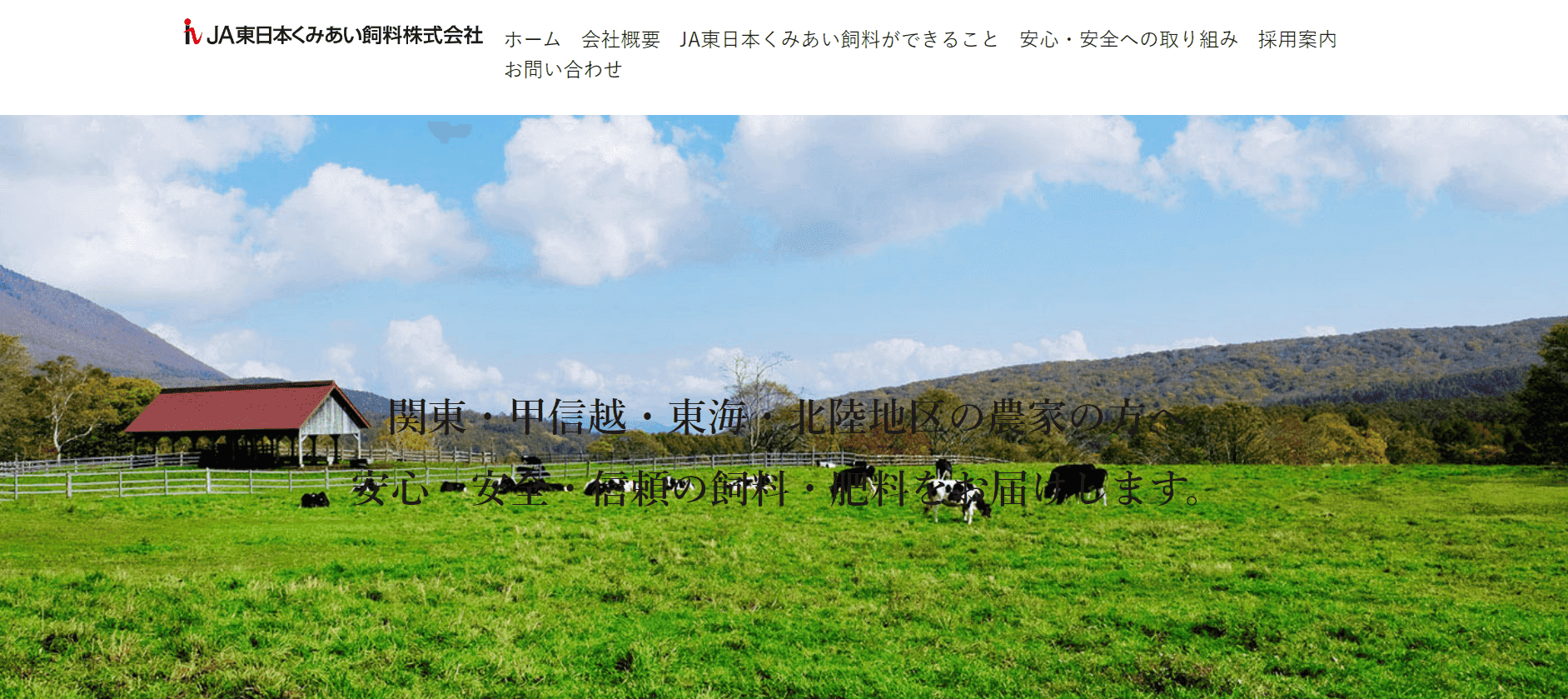 JA全農くみあい飼料株式会社