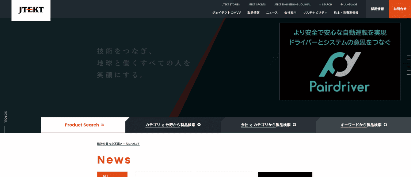 ジェイテクト株式会社