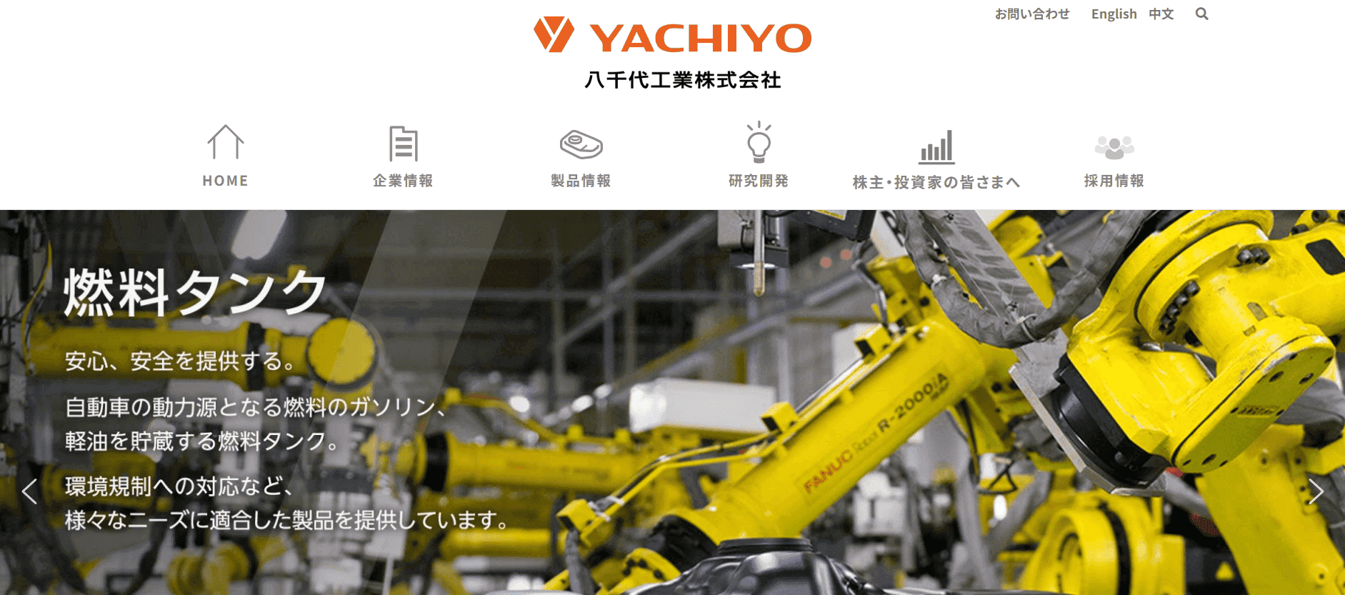 八千代工業株式会社