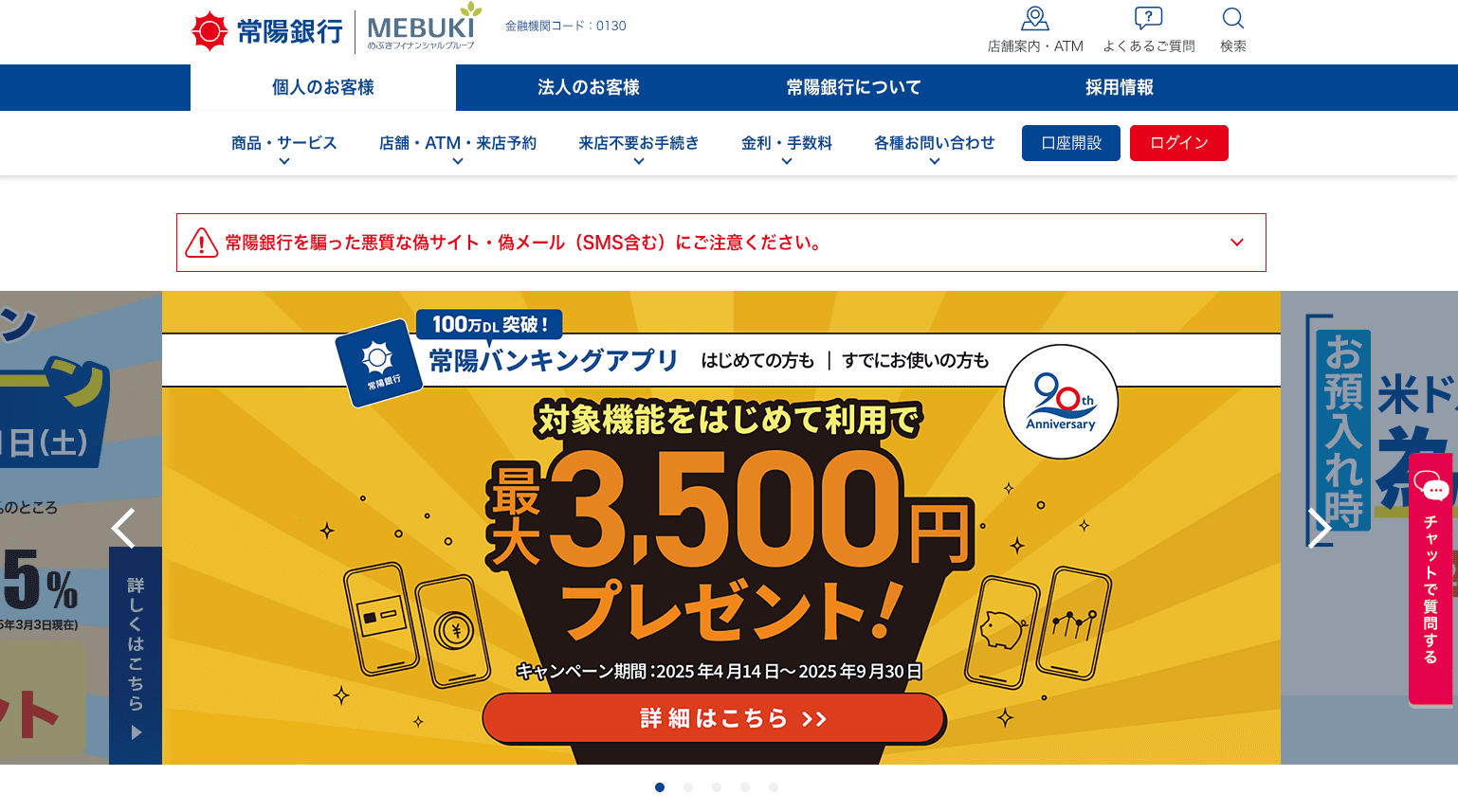 株式会社常陽銀行