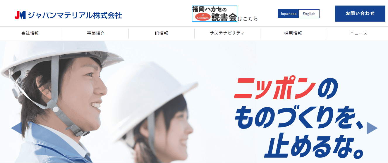 ジャパンマテリアル株式会社
