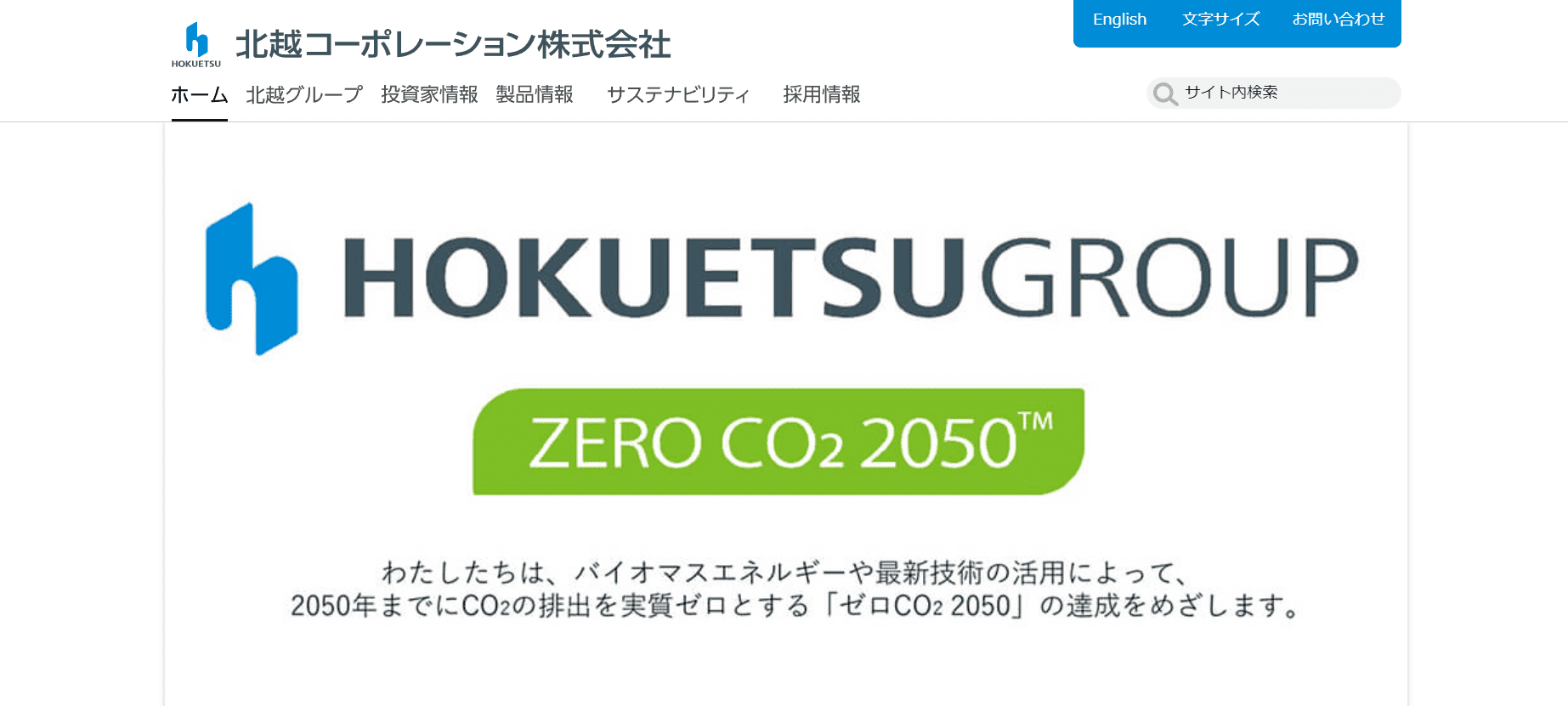 北越コーポレーション株式会社