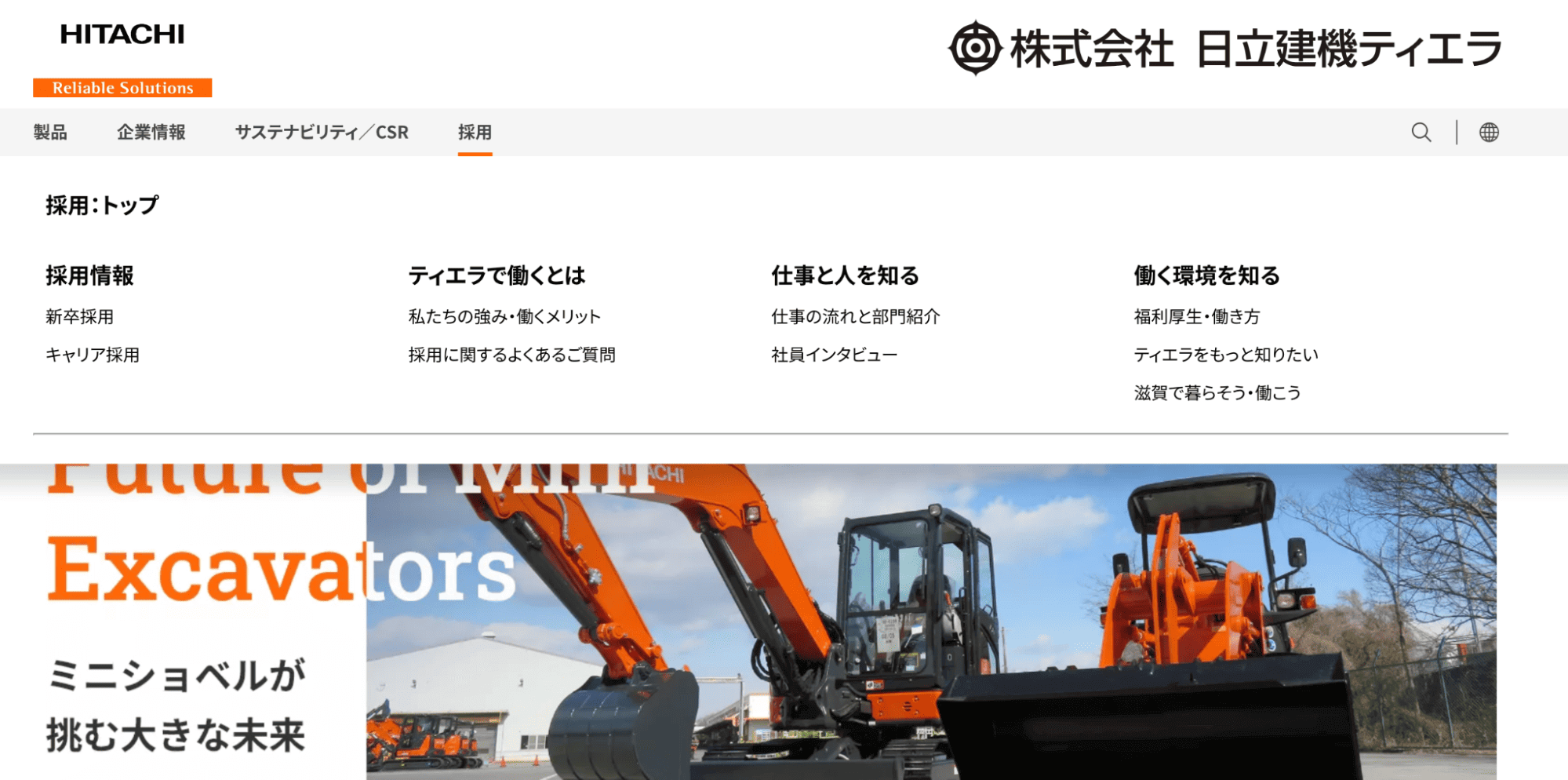 株式会社日立建機ティエラ