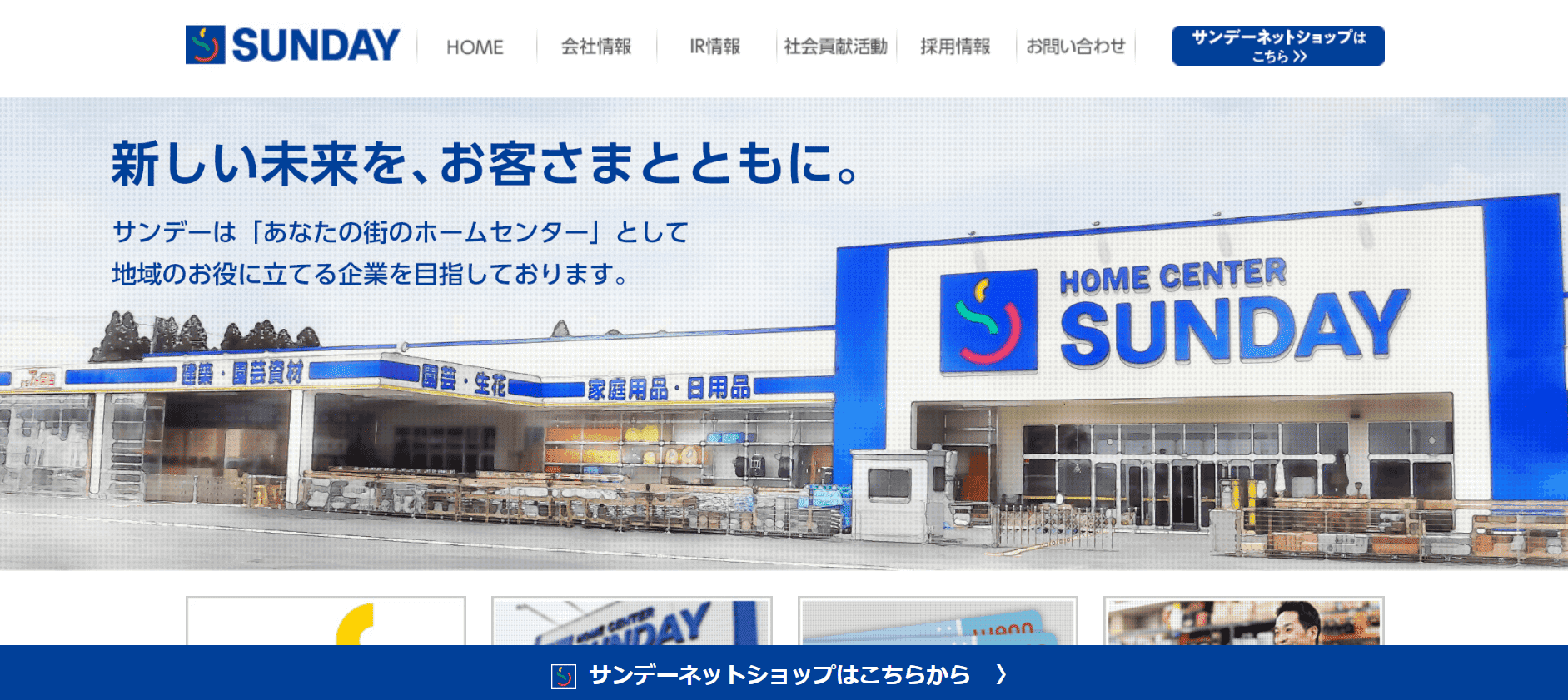株式会社サンデー