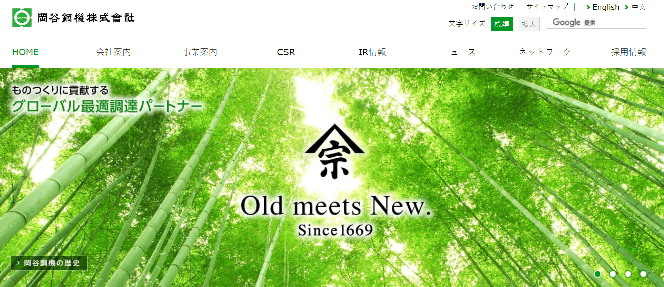 岡谷鋼機株式会社