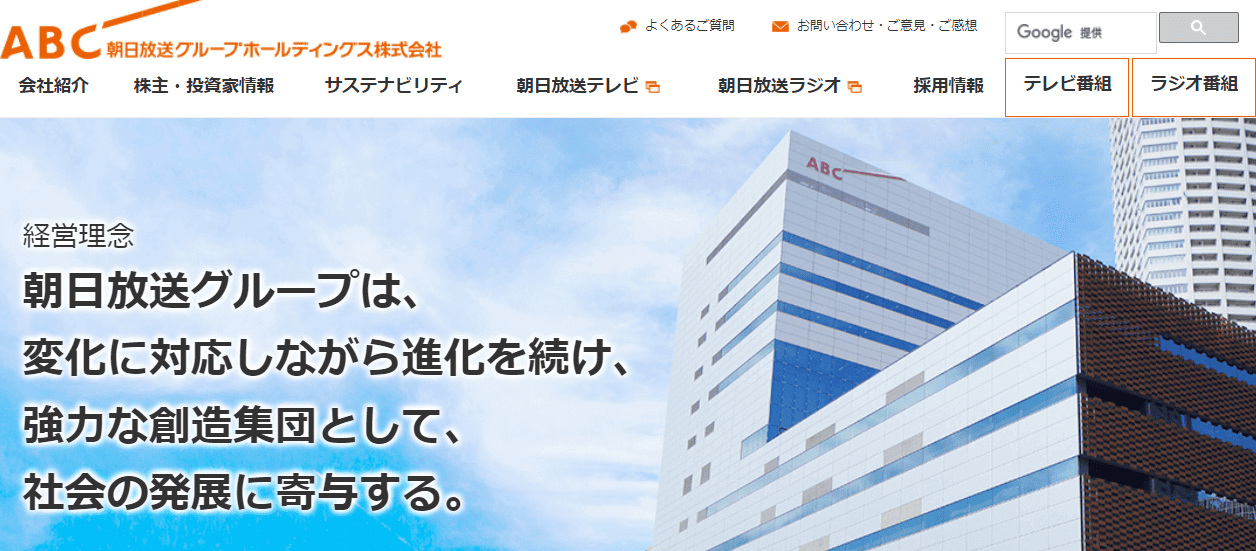 朝日放送グループホールディングス株式会社
