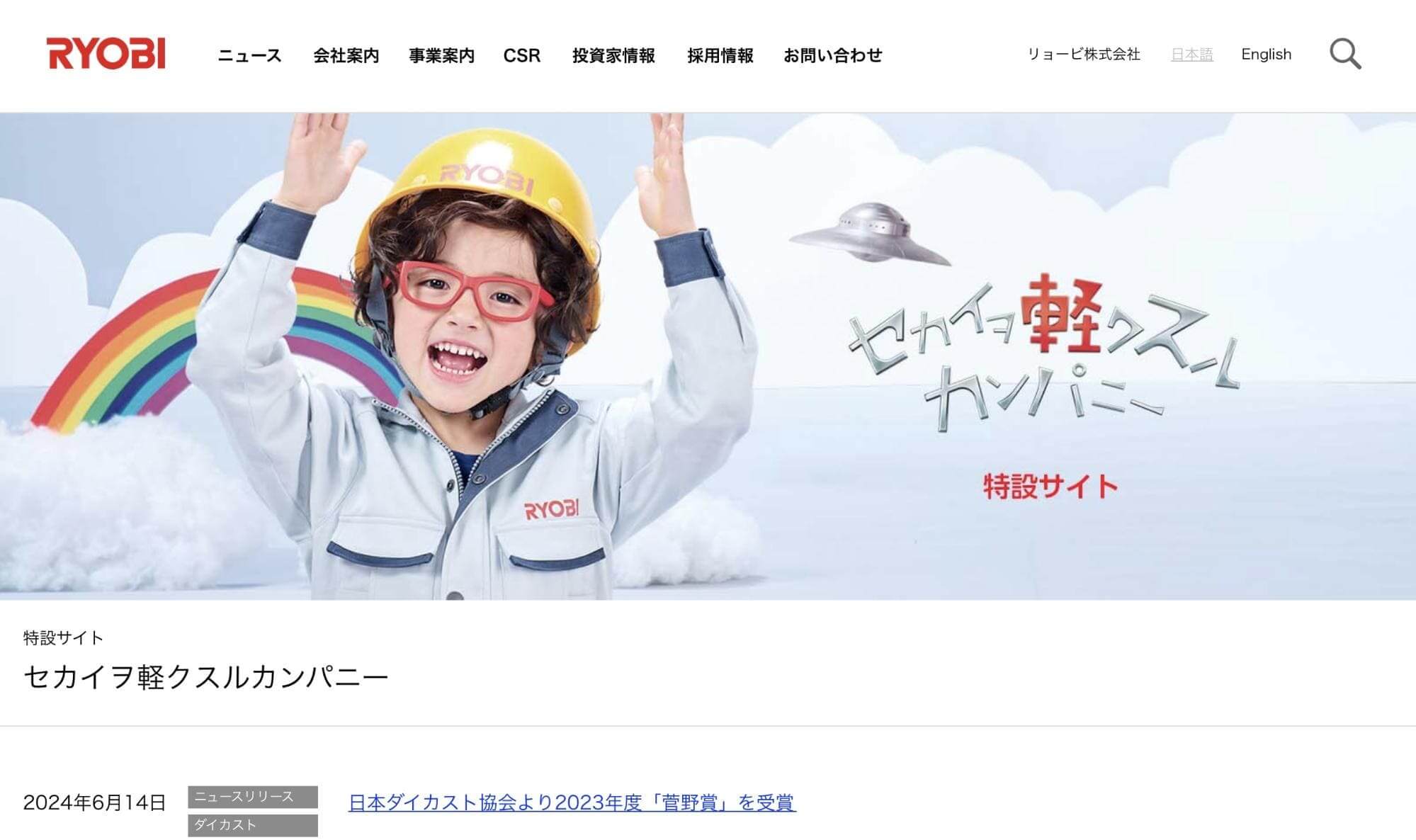 リョービ株式会社