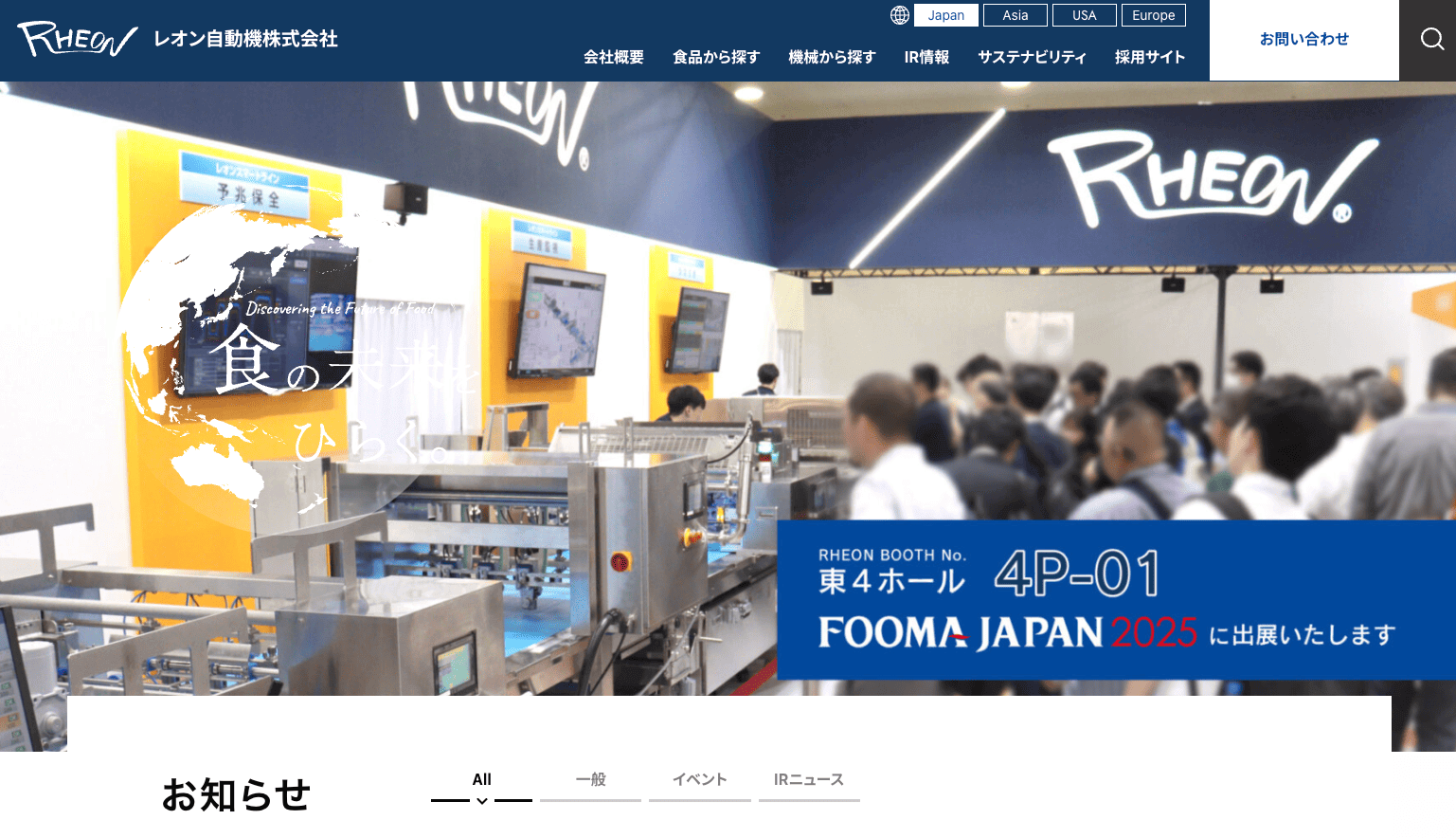 レオン自動機株式会社