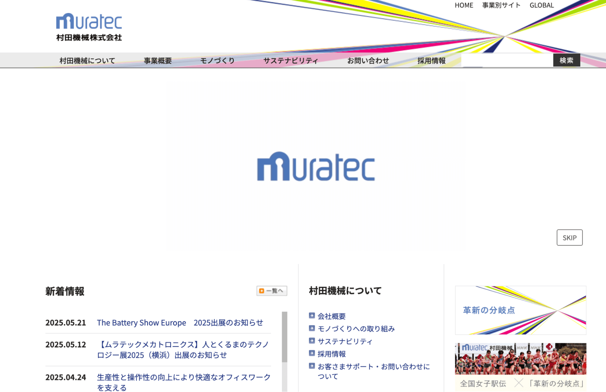 村田機械株式会社
