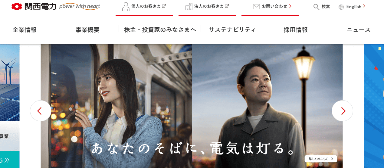 関西電力株式会社