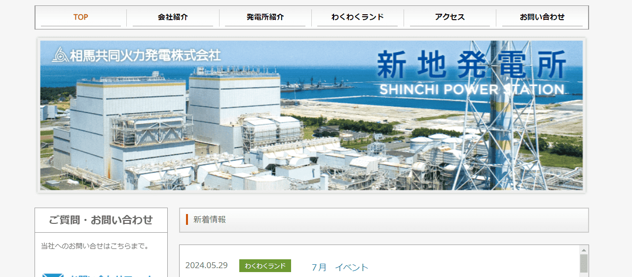相馬共同火力発電株式会社