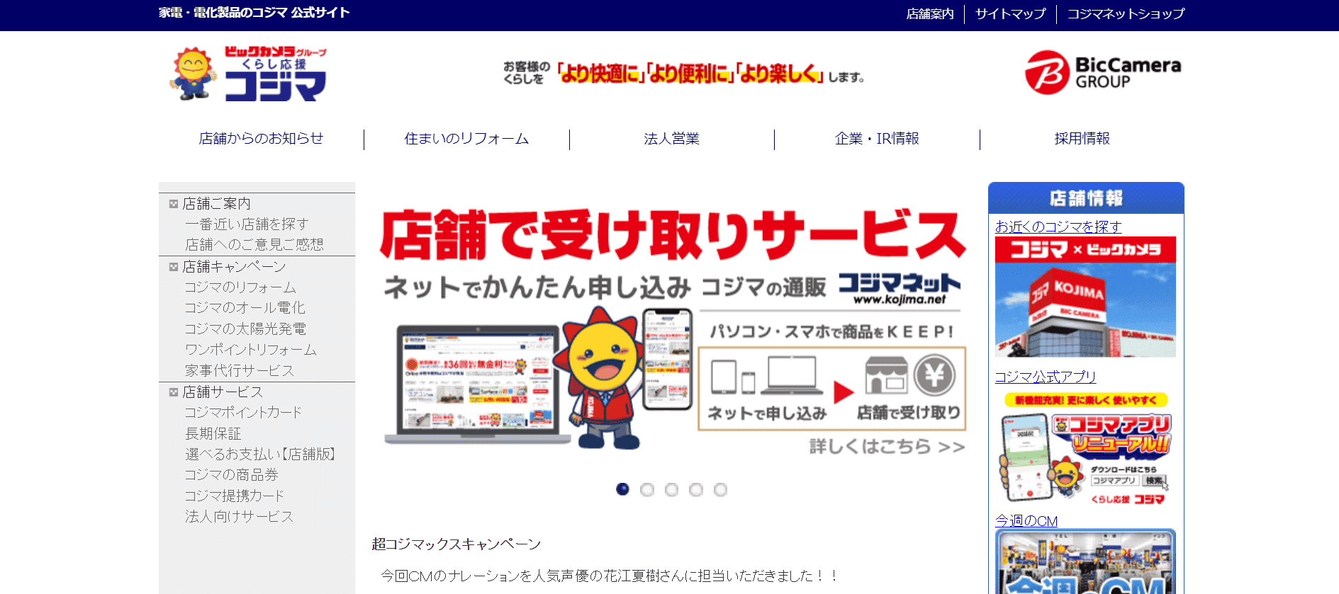 株式会社コジマ