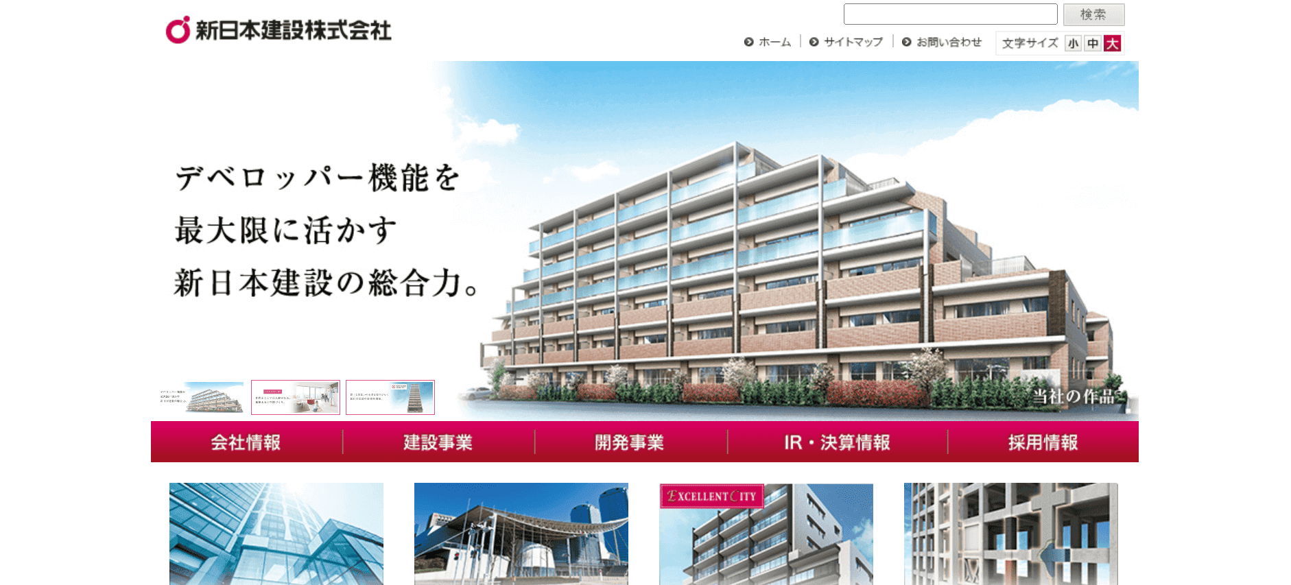 新日本建設株式会社