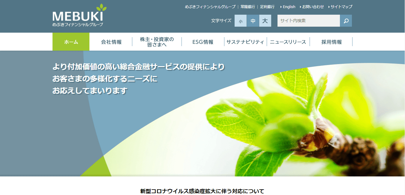 めぶきファイナンシャルグループ