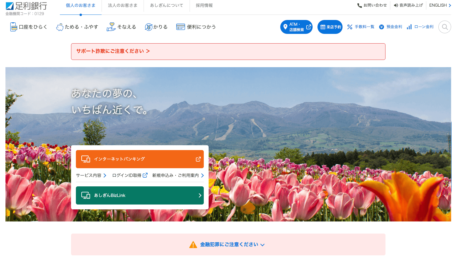 株式会社足利銀行