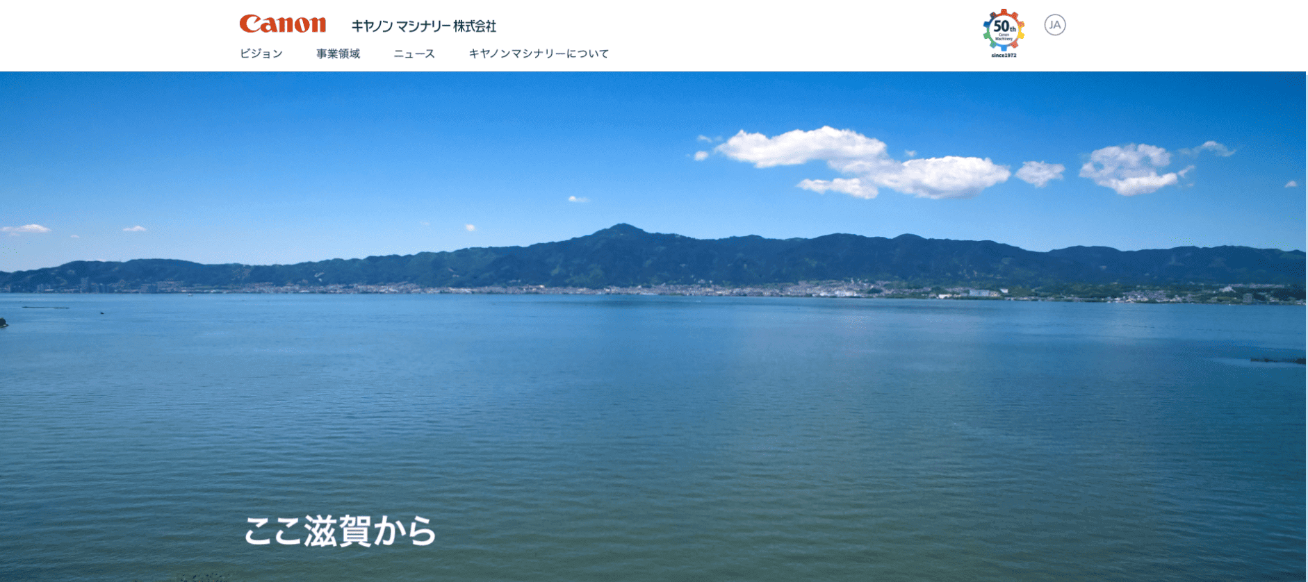 キヤノンマシナリー株式会社