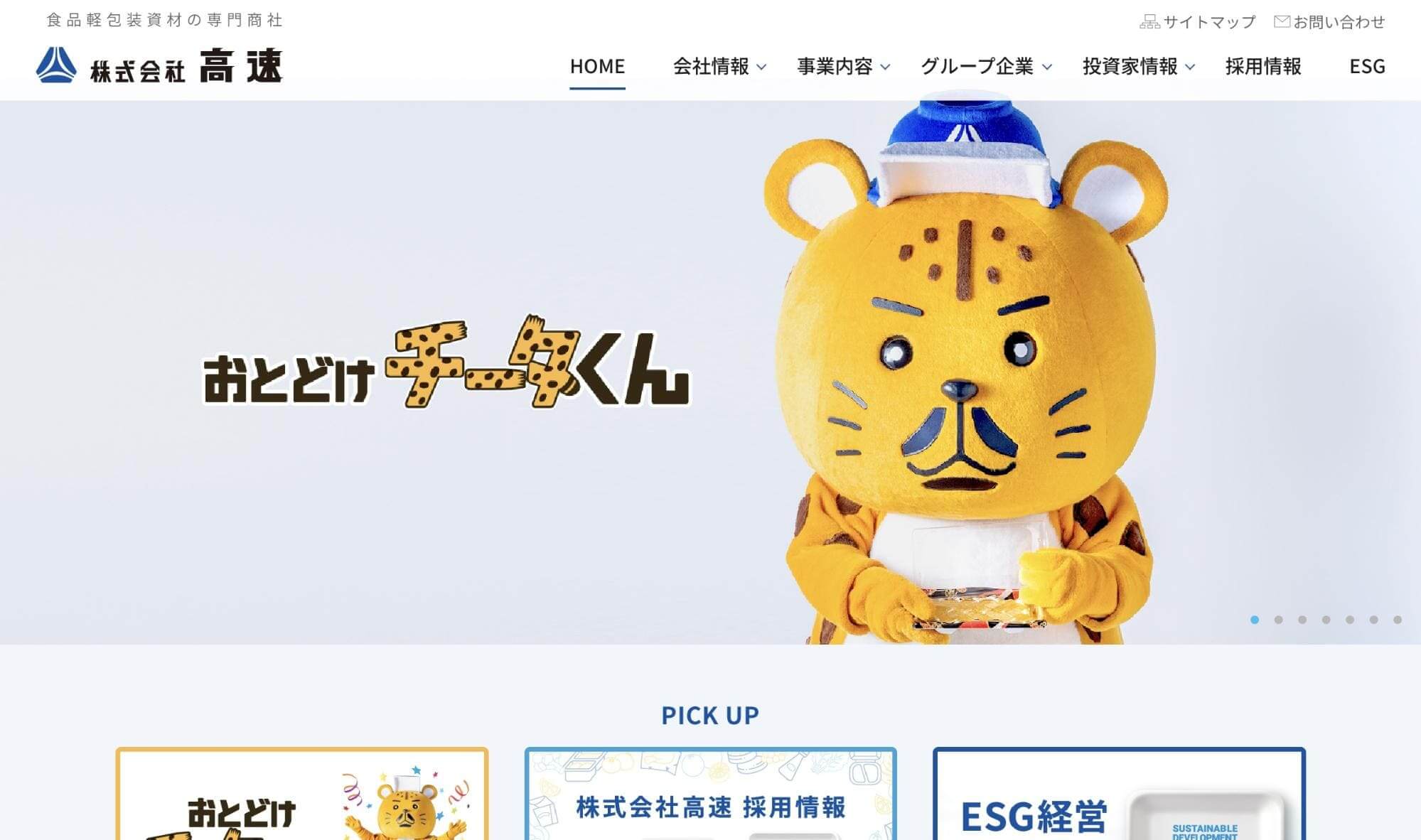 株式会社高速
