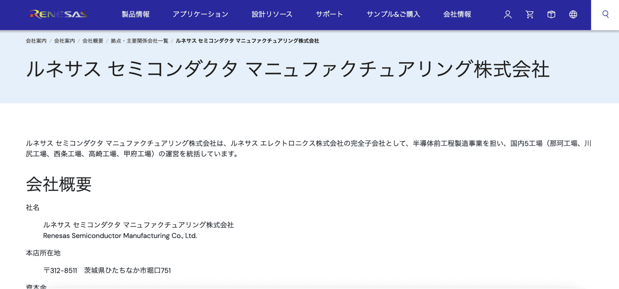 ルネサスセミコンダクタマニュファクチュアリング株式会社