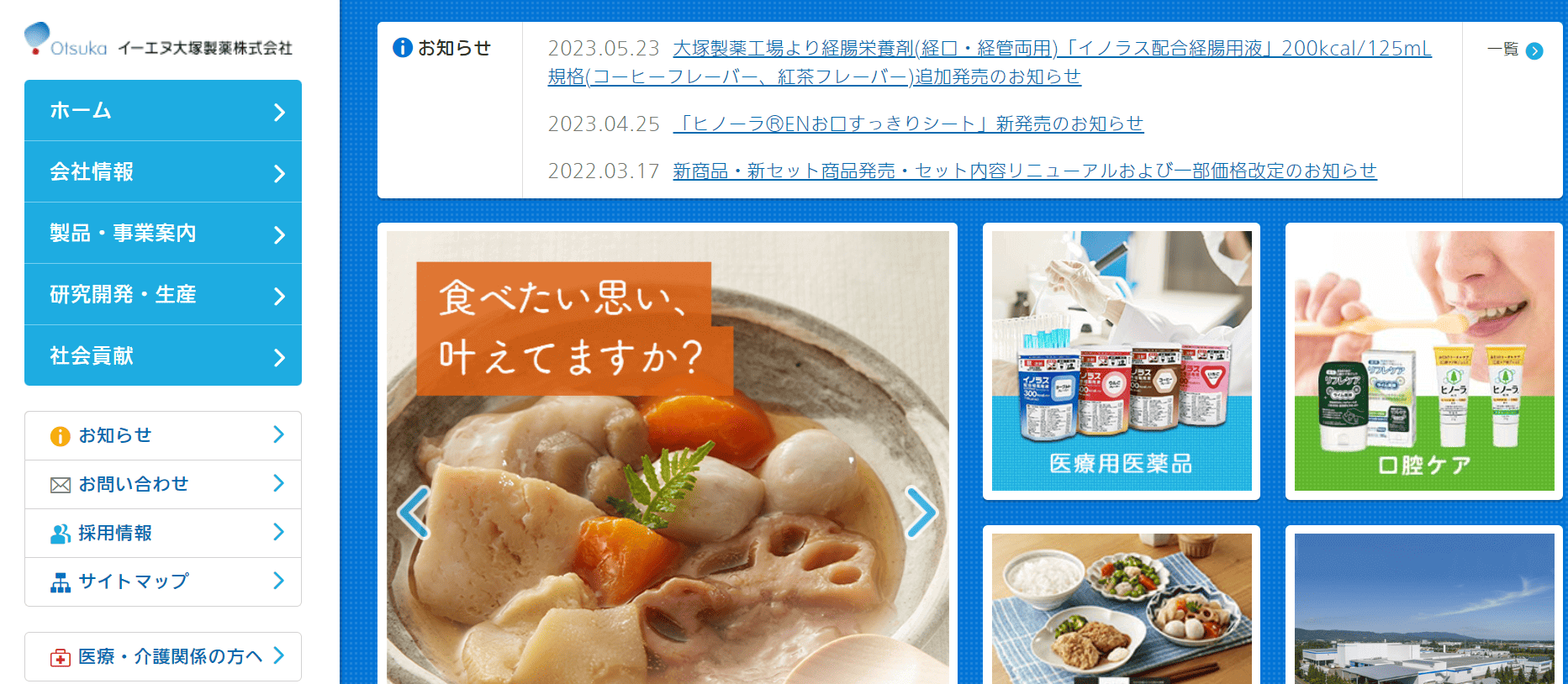 イーエヌ大塚製薬株式会社