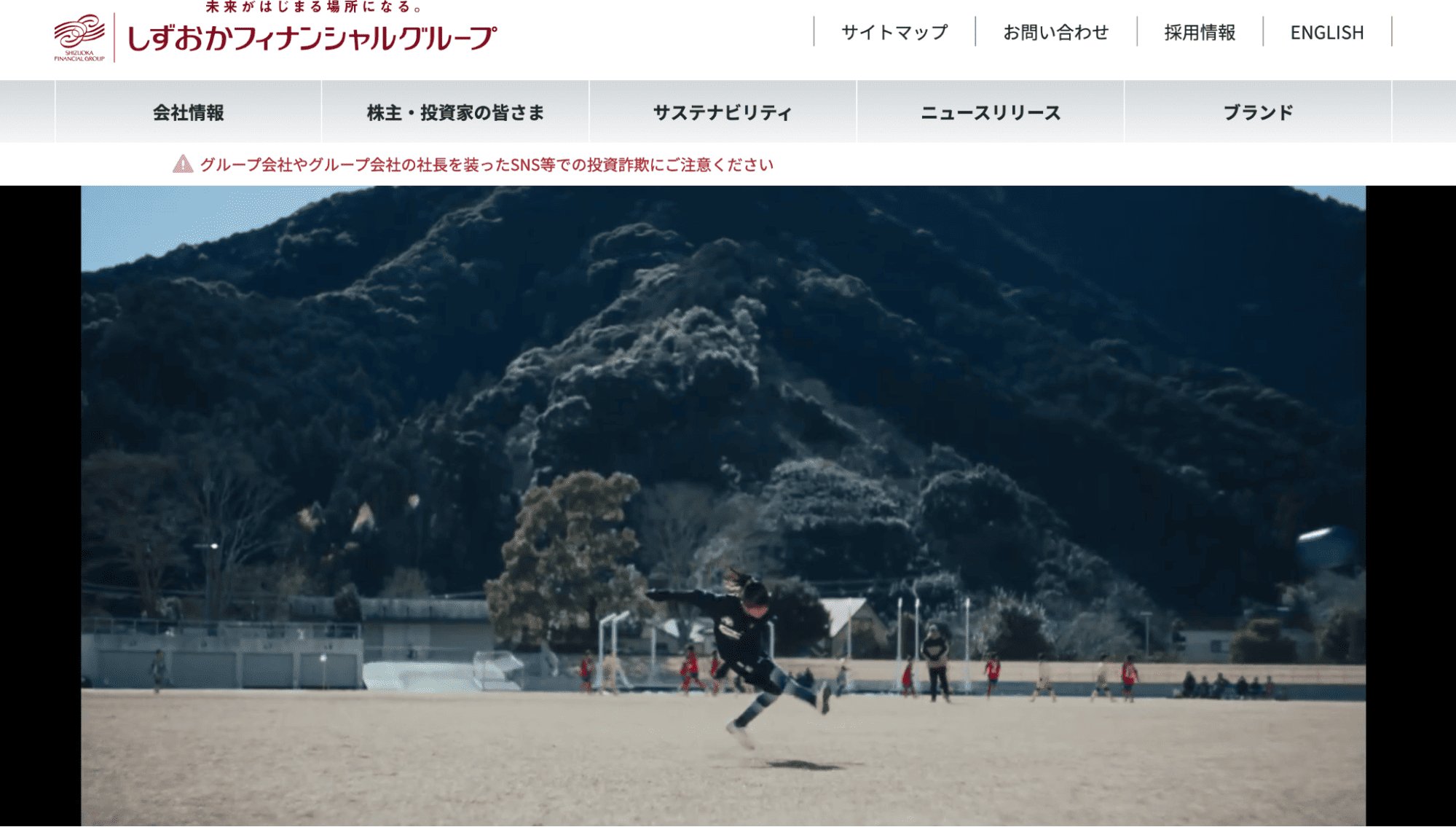株式会社しずおかフィナンシャルグループ
