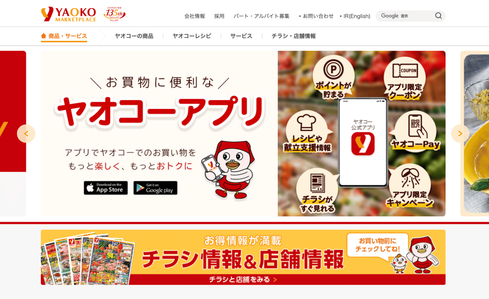 株式会社ヤオコー