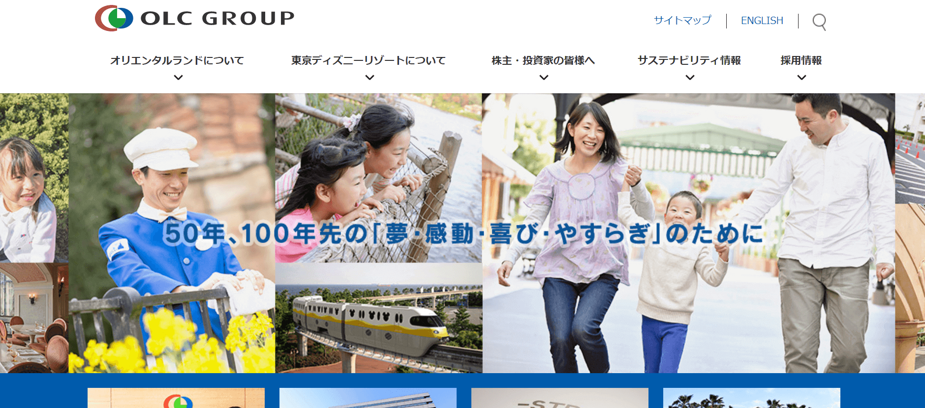 株式会社オリエンタルランド