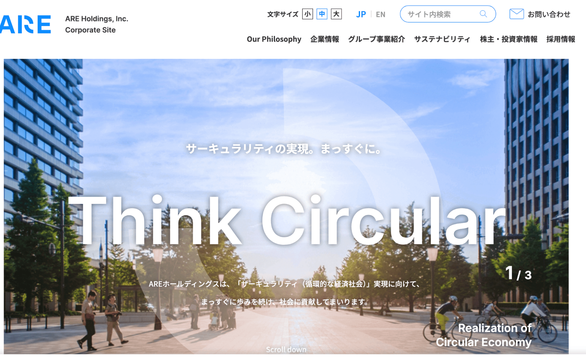 AREホールディングス株式会社