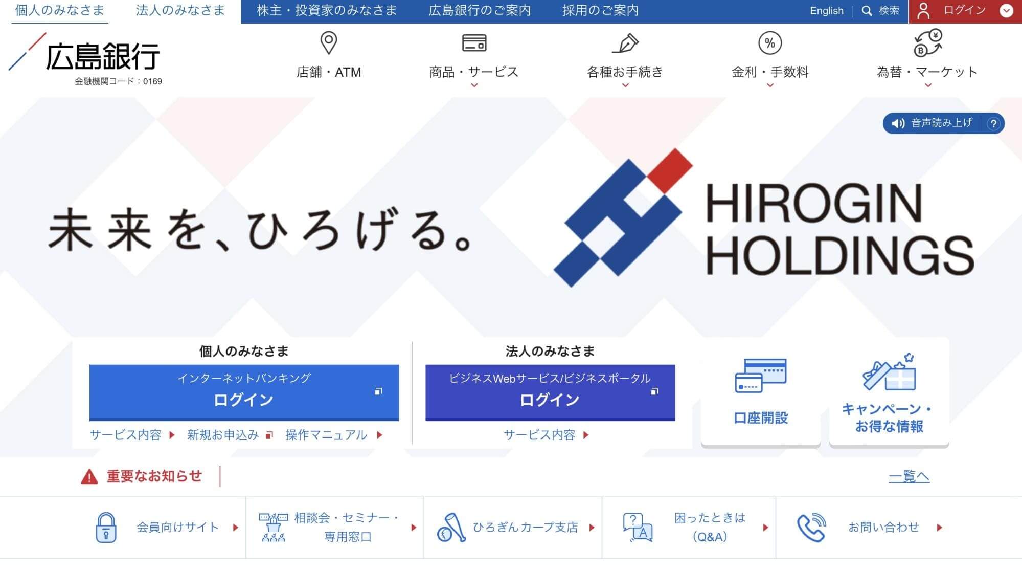 株式会社ひろぎんホールディングス