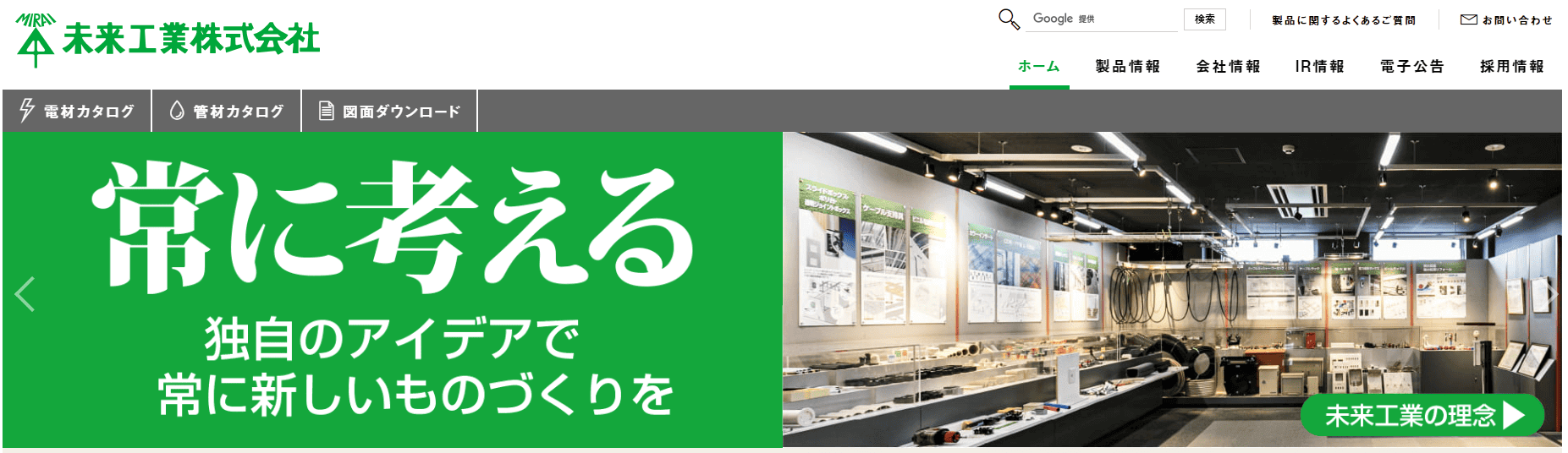 未来工業株式会社
