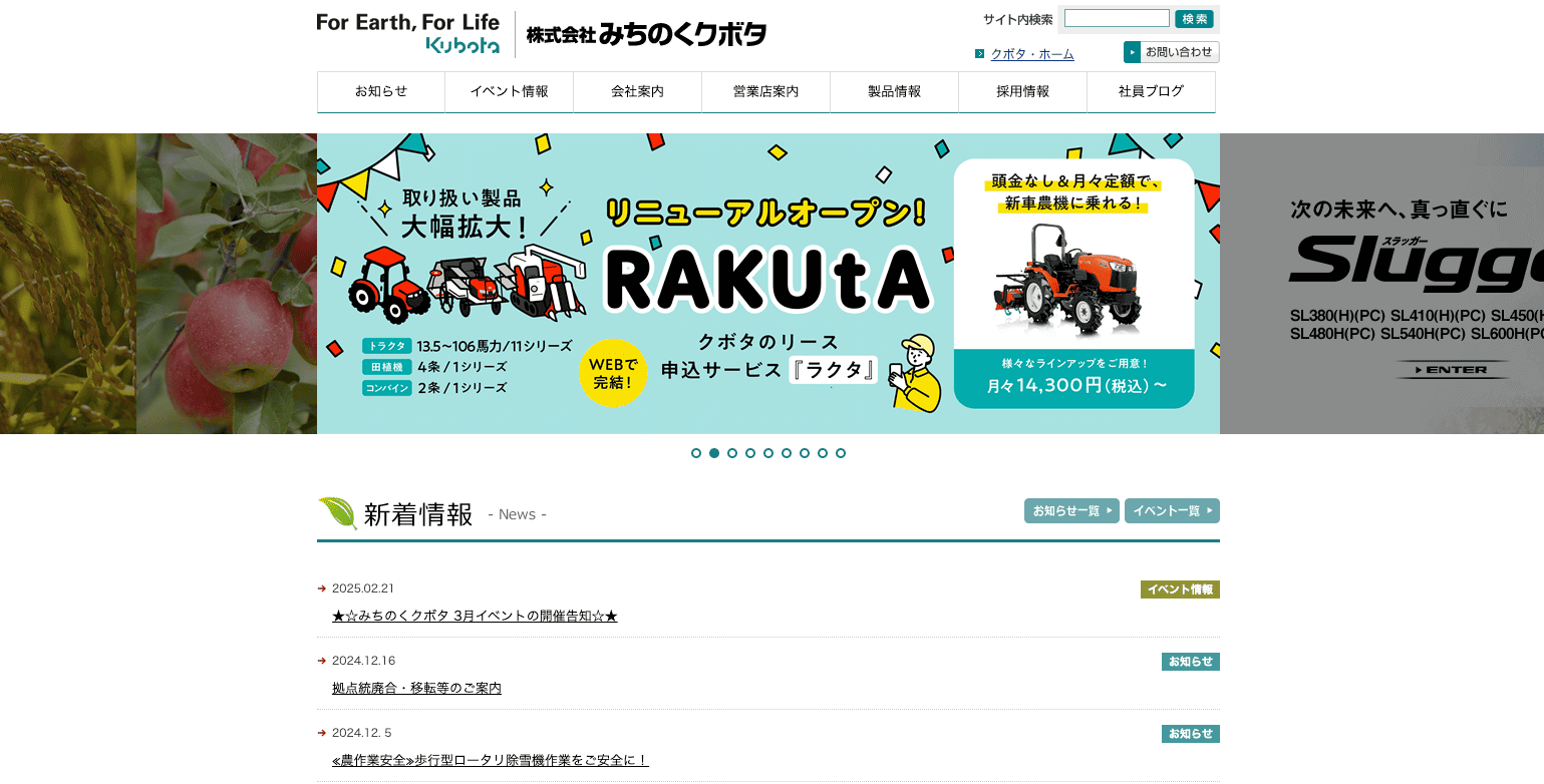 株式会社みちのくクボタ
