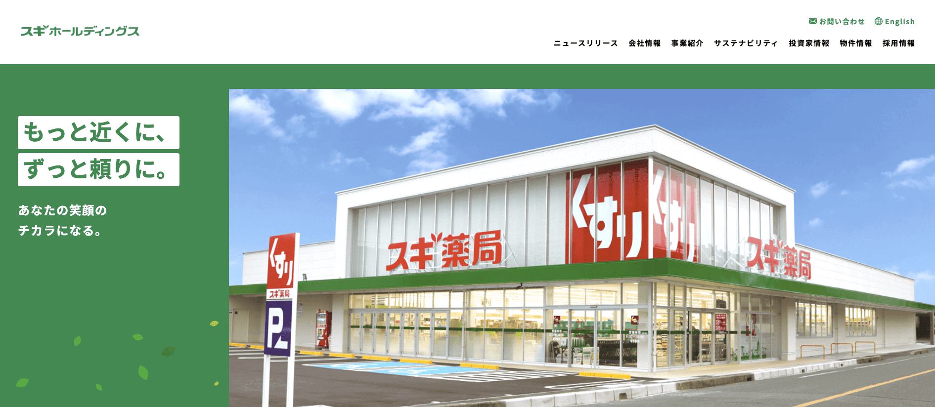 スギホールディングス株式会社
