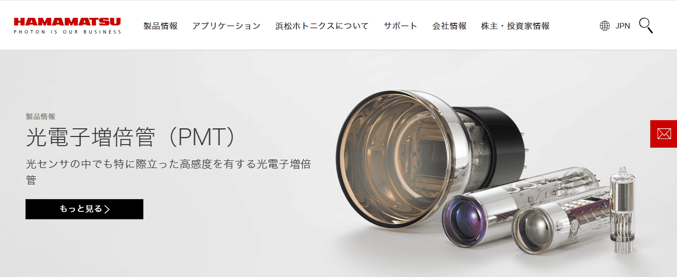 浜松ホトニクス株式会社