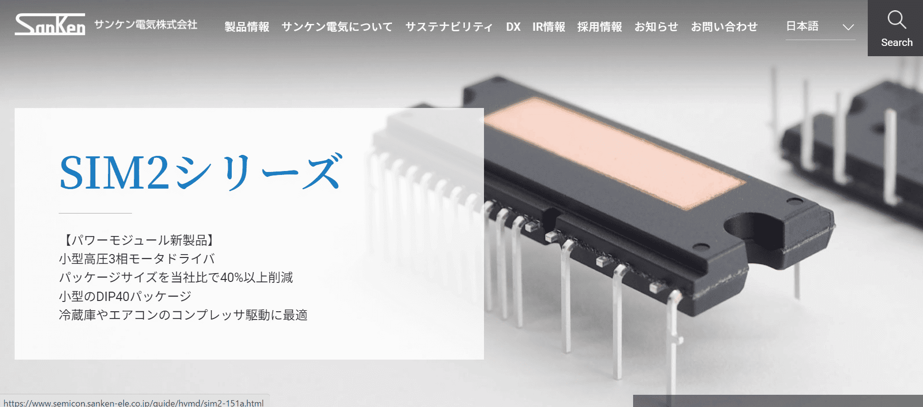 サンケン電気株式会