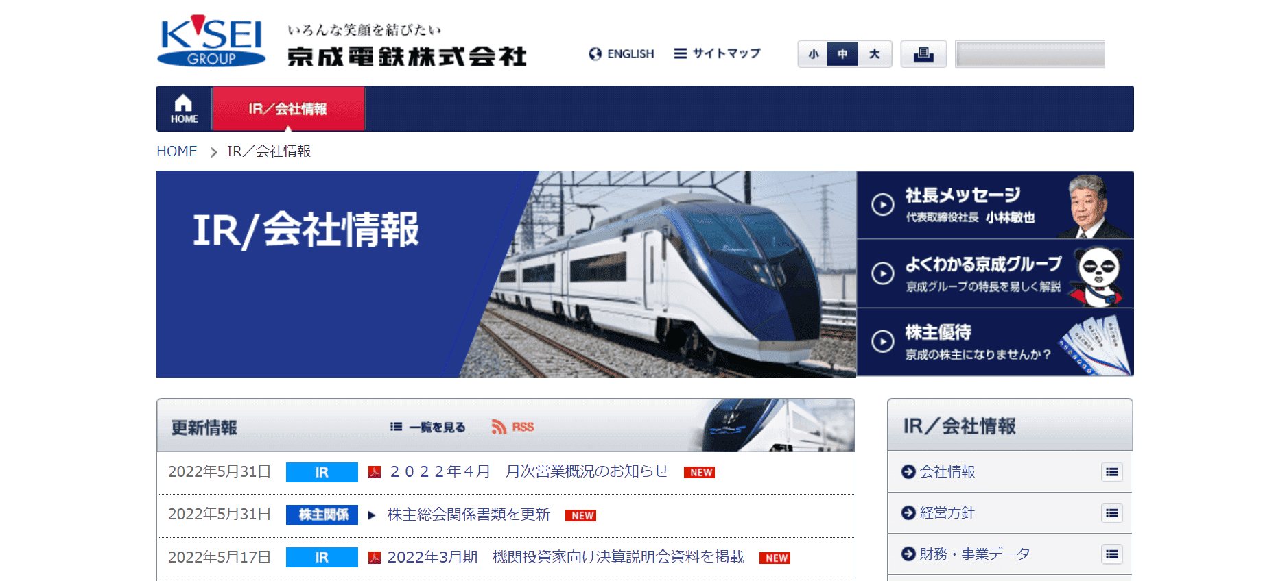 京成電鉄株式会社