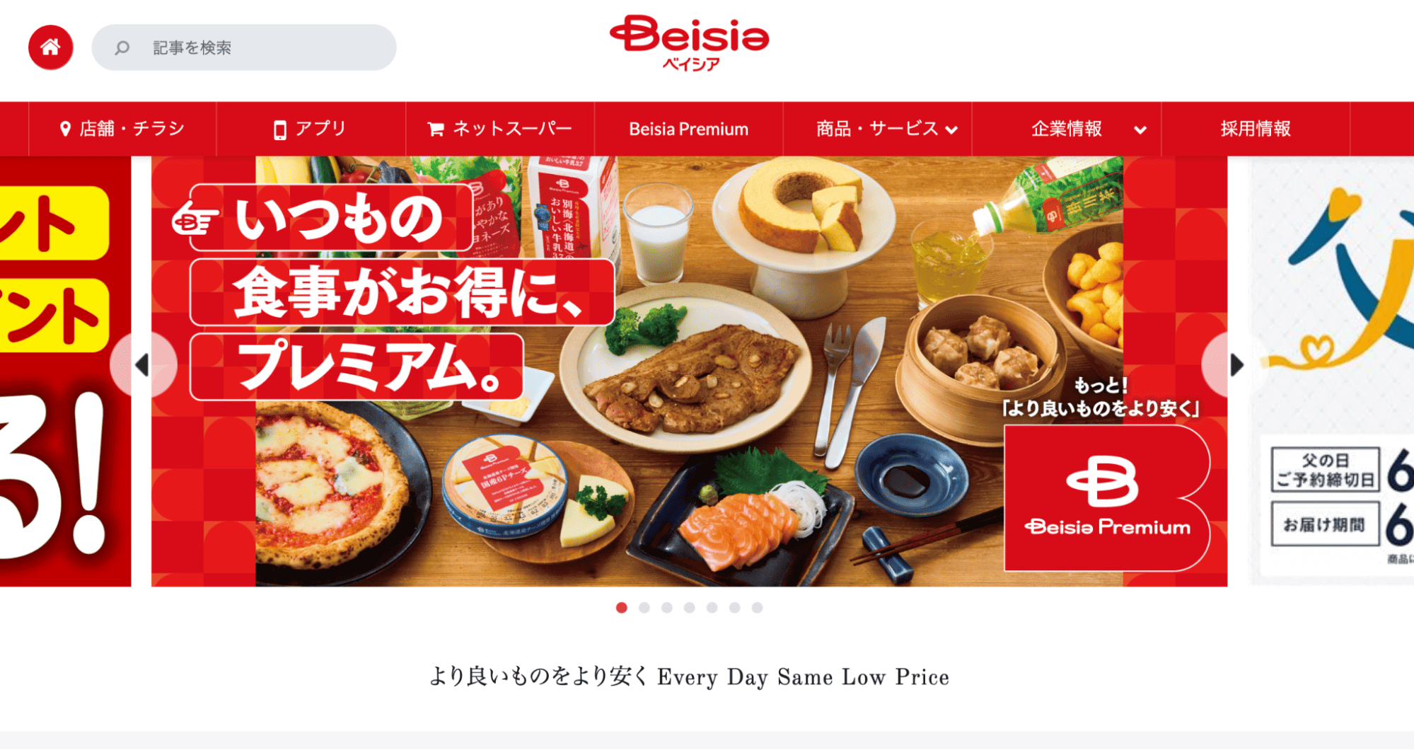 ベイシアグループ