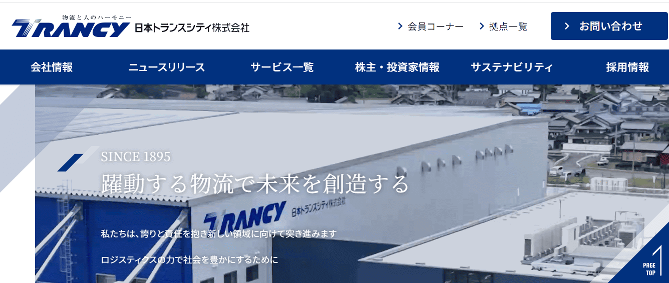 日本トランスシティ株式会社