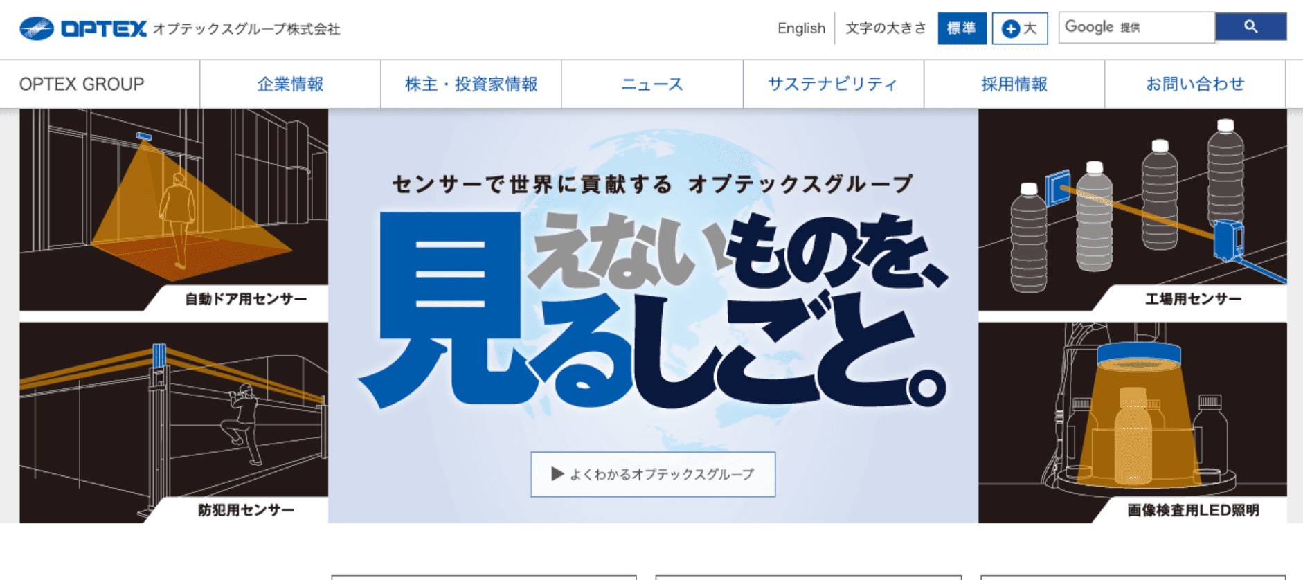 オプテックスグループ株式会社