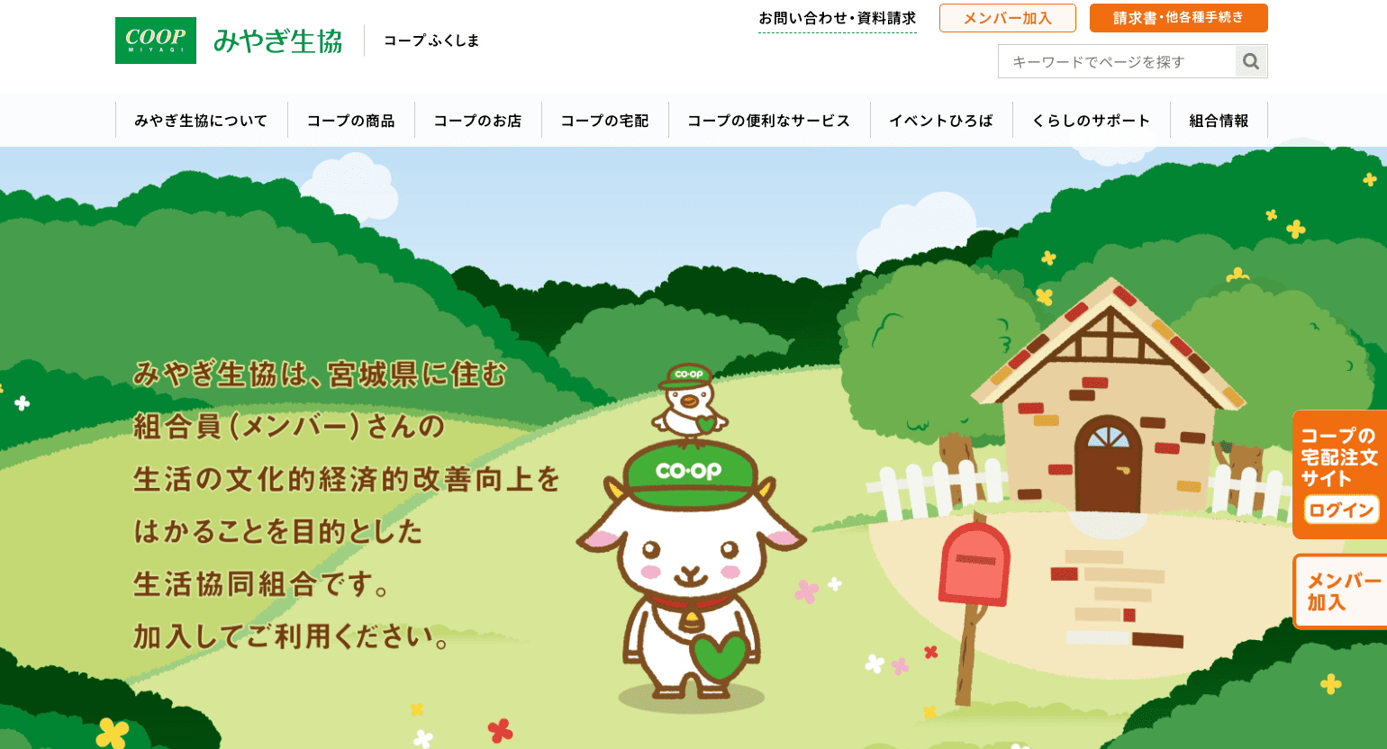みやぎ生活協同組合