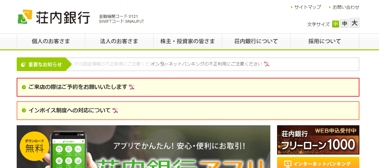 株式会社荘内銀行