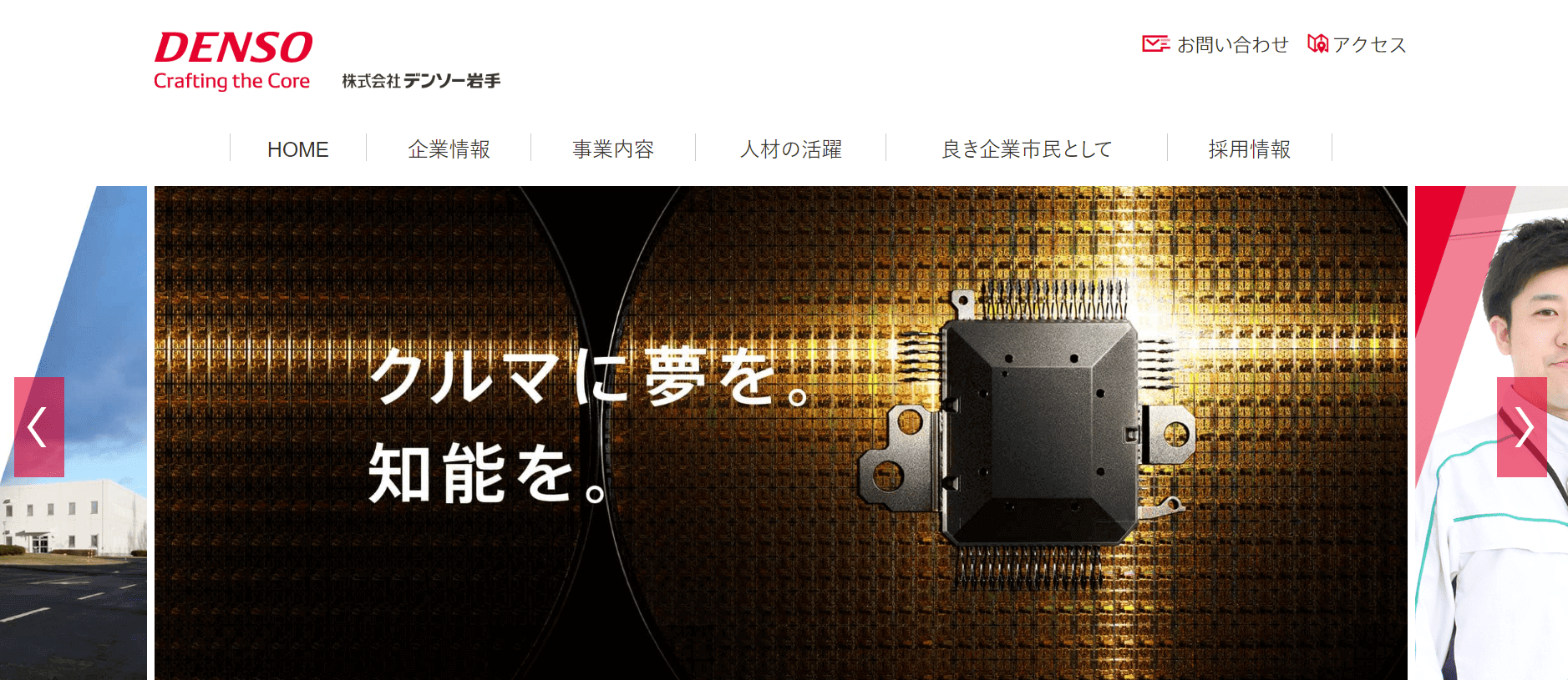 株式会社デンソー岩手