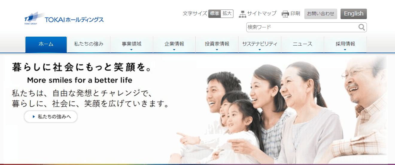 株式会社TOKAIホールディングス