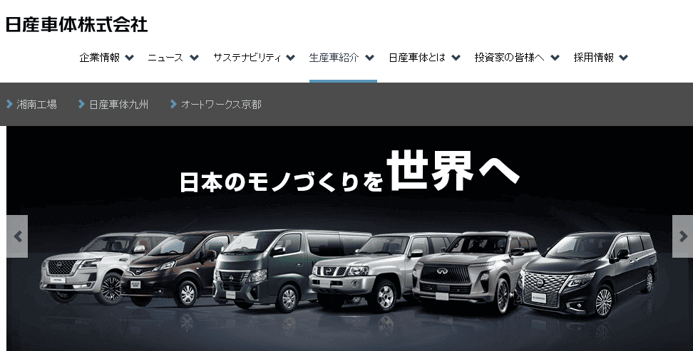 日産車体株式会社