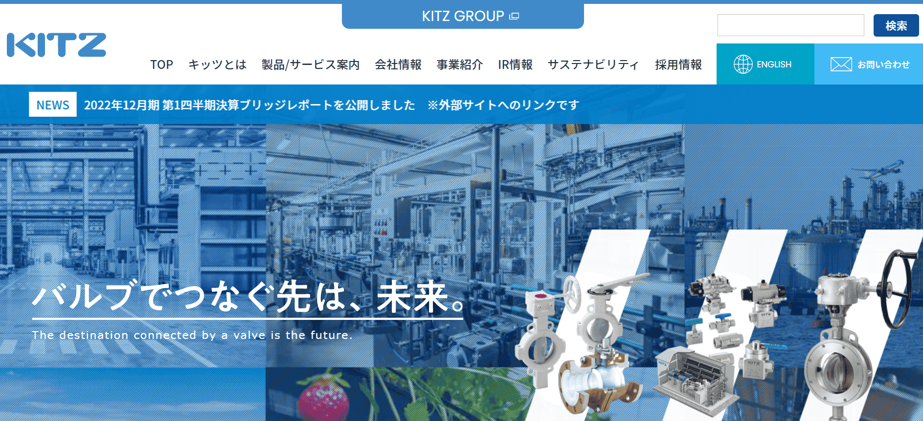 株式会社キッツ