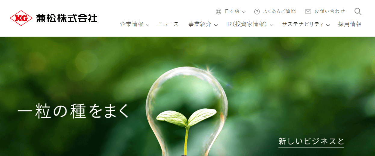 兼松株式会社