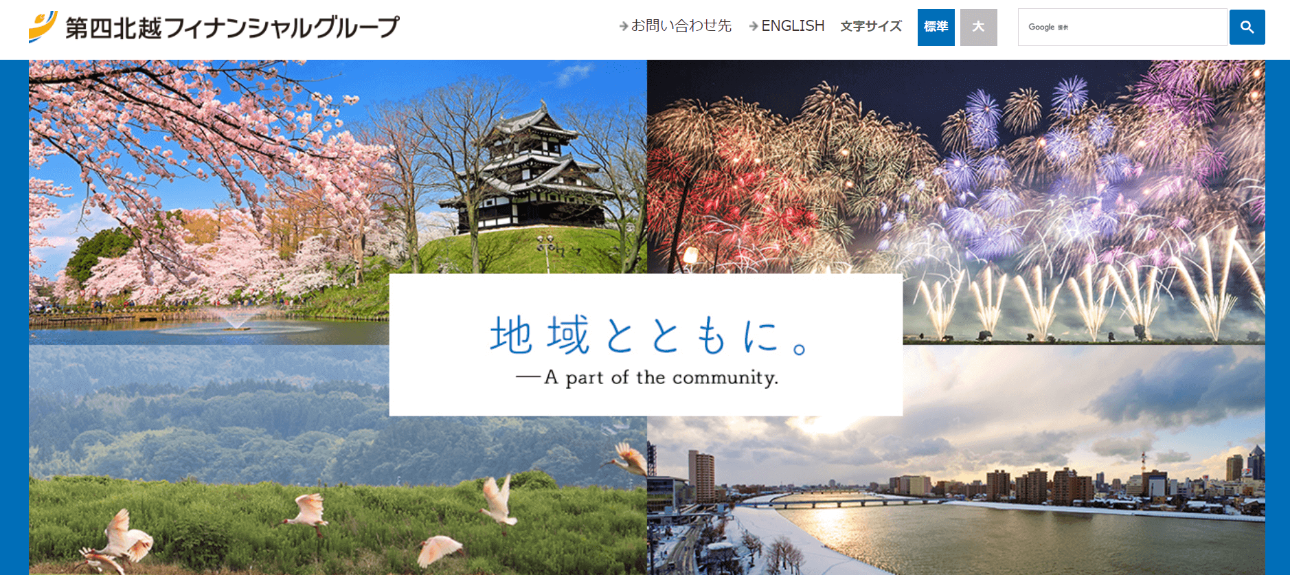 株式会社第四北越フィナンシャルグループ