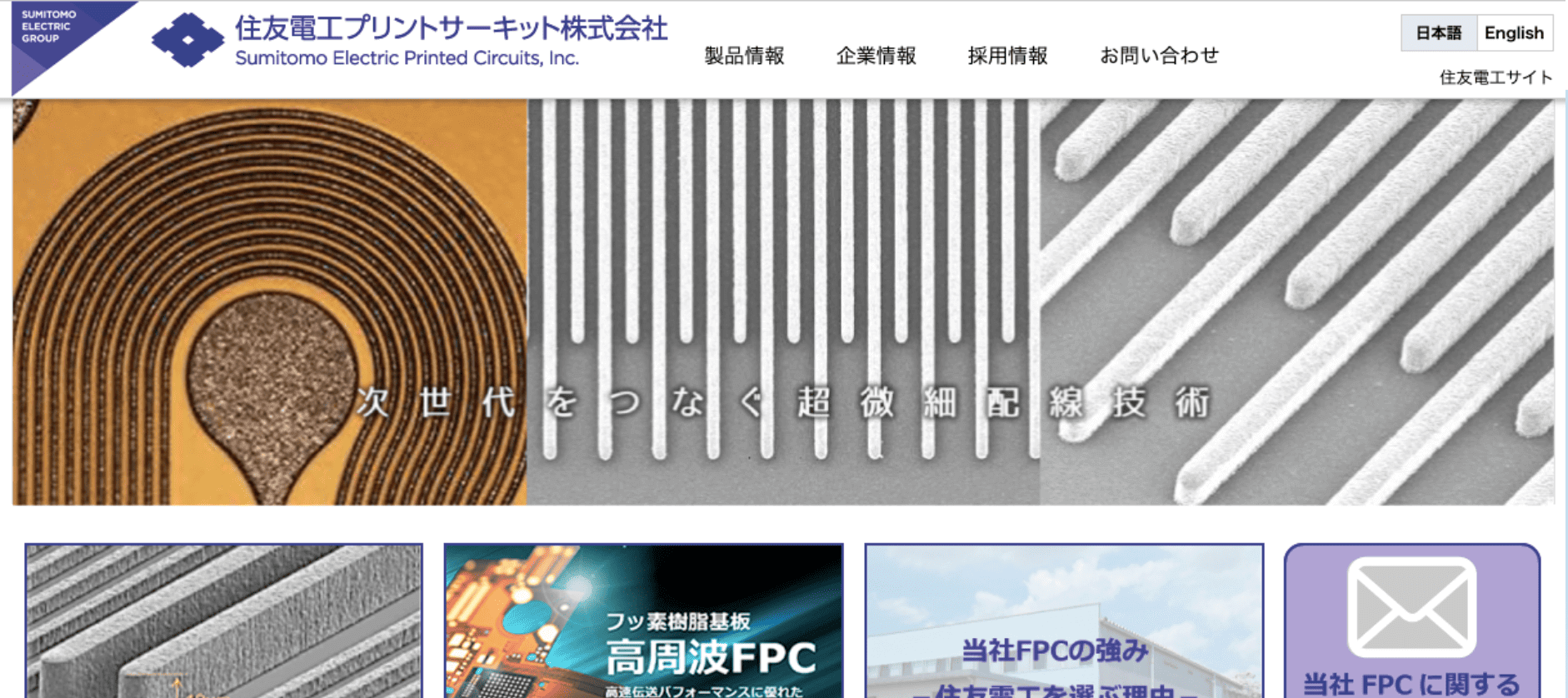 住友電工プリントサーキット株式会社