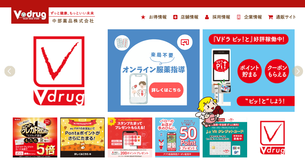 中部薬品株式会社
