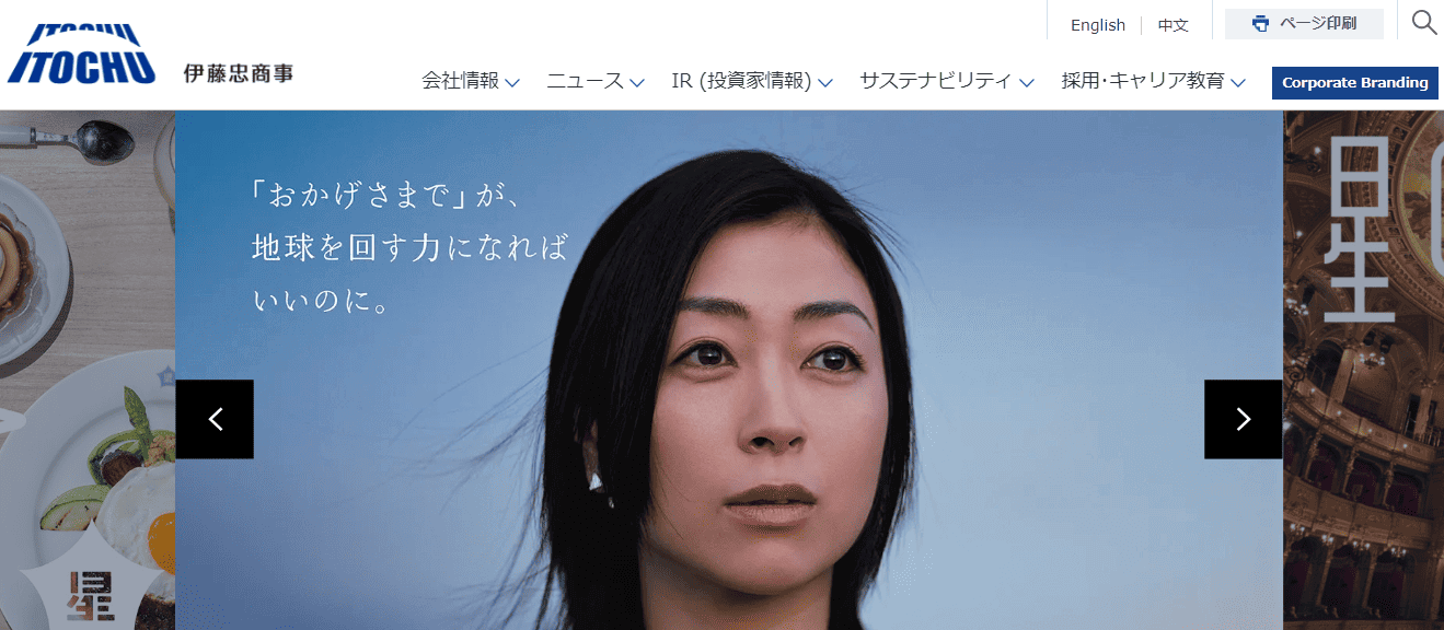 伊藤忠商事株式会社