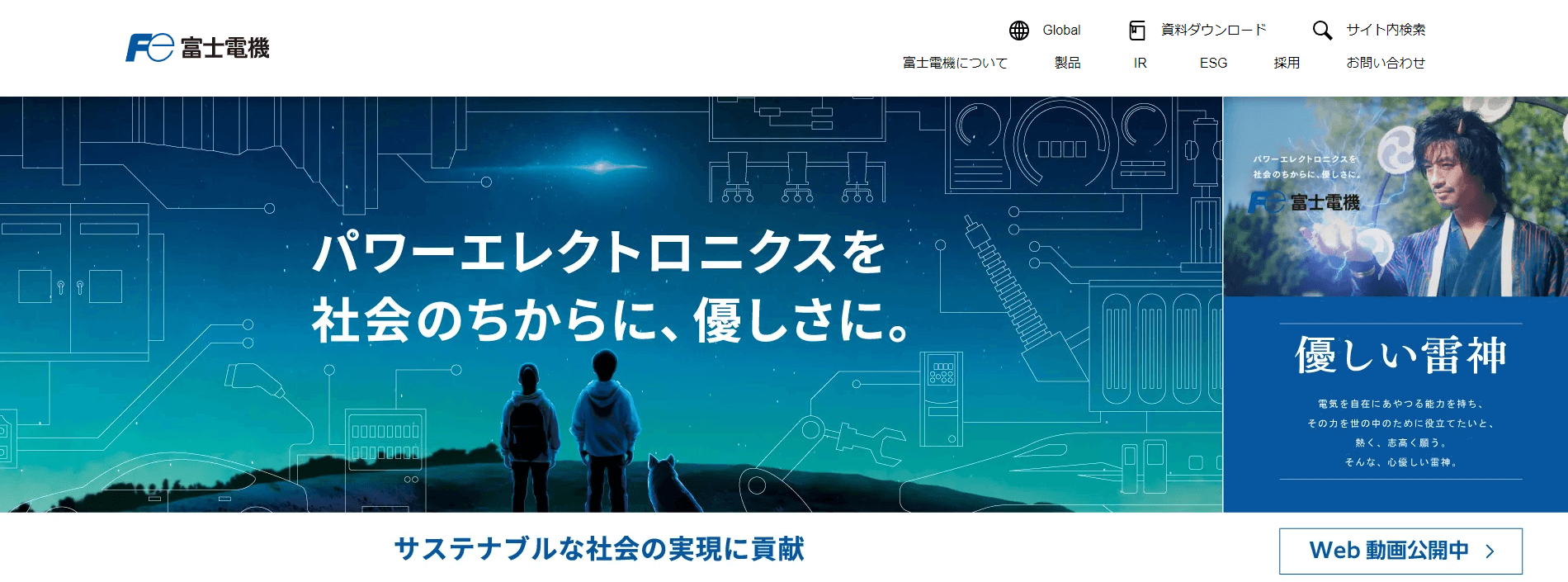 富士電機株式会社