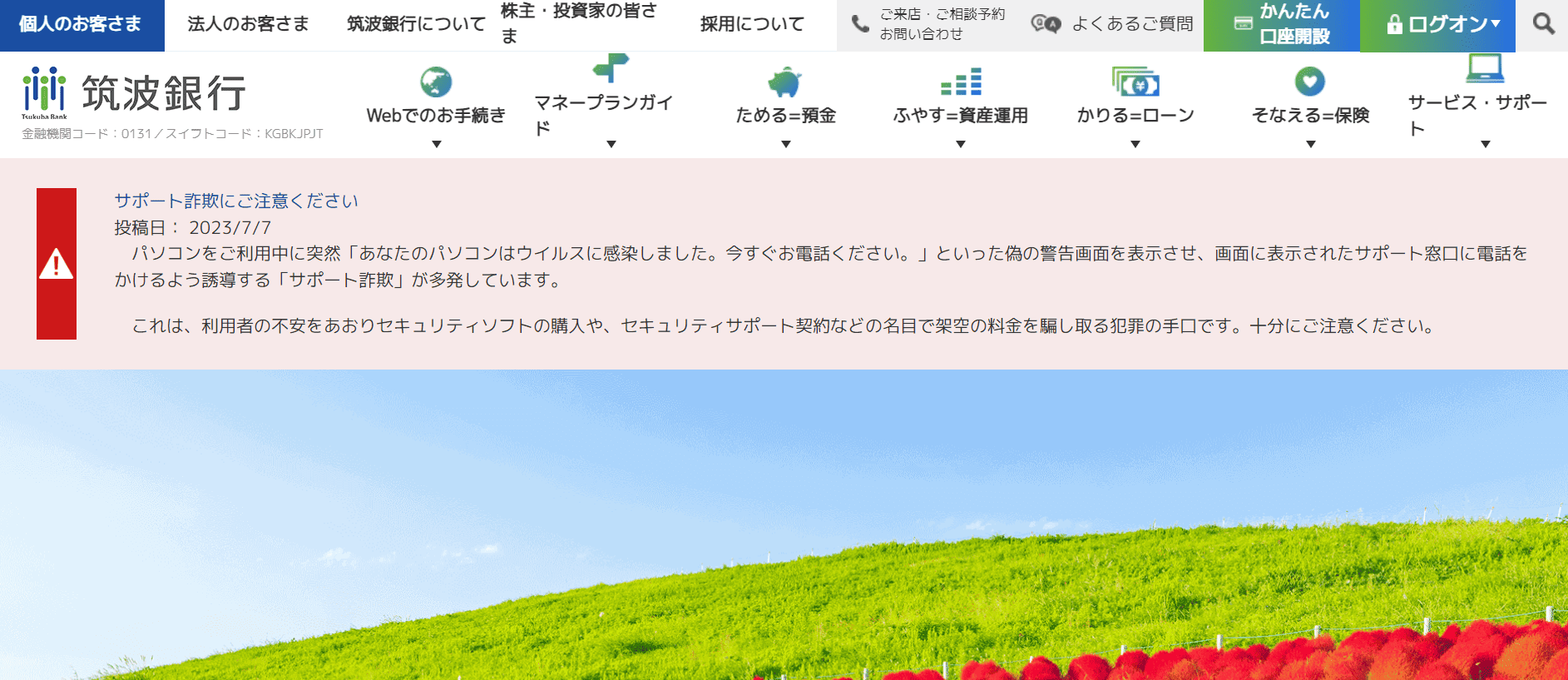 株式会社筑波銀行